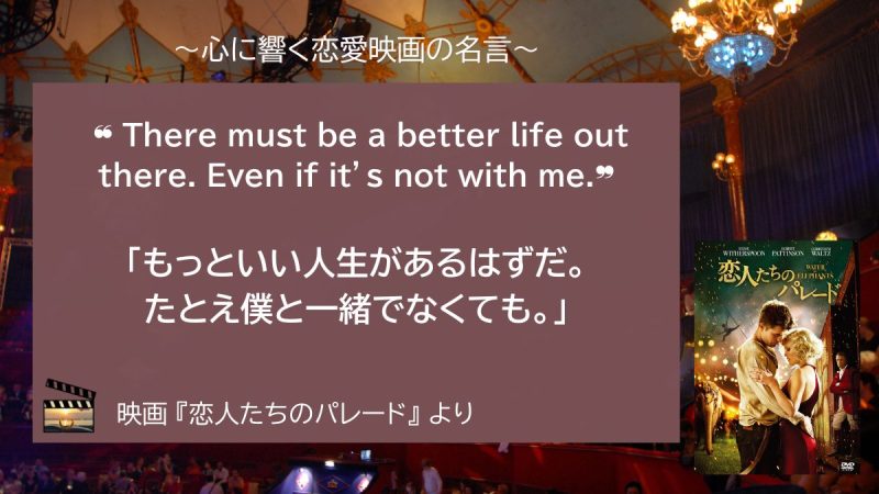 恋人たちのパレード_名言
