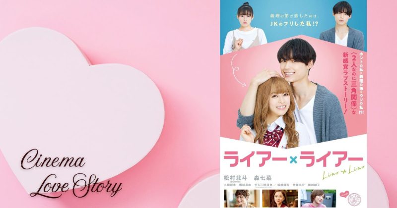 ライアー×ライアー_EC