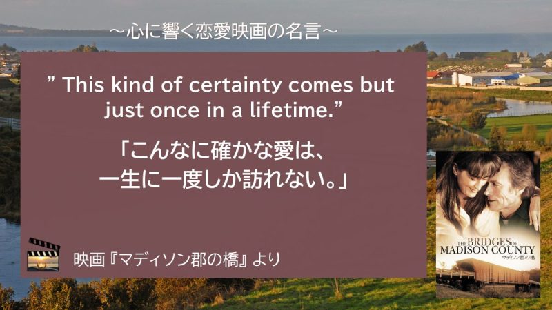 マディソン郡の橋_名言