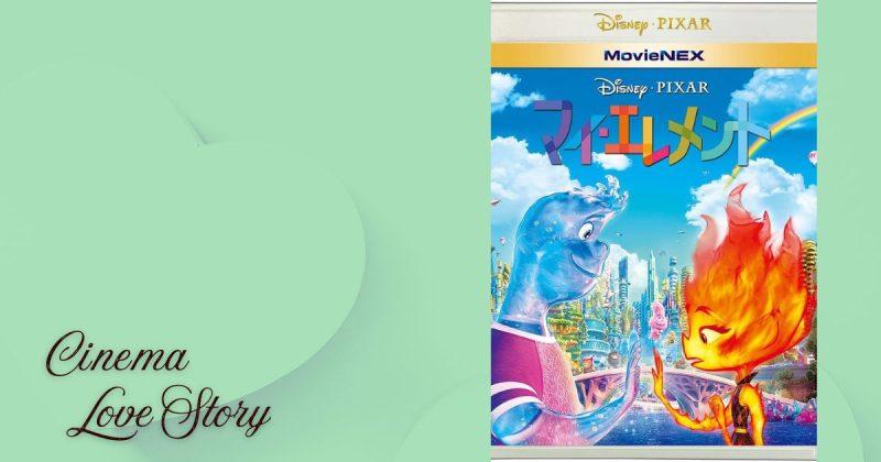 マイ・エレメント_EC