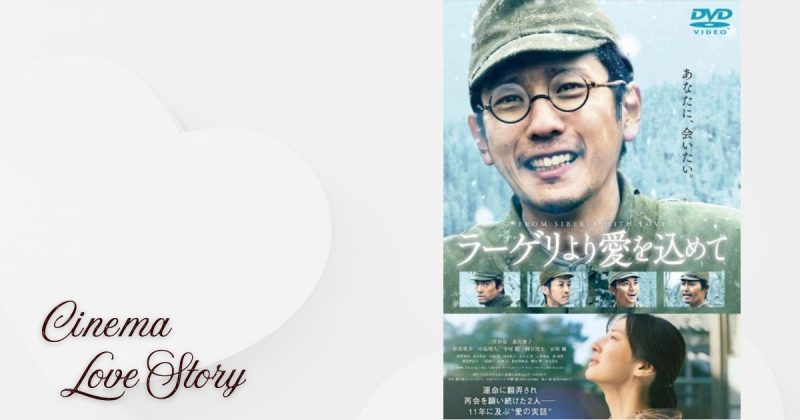 ラーゲリより愛を込めて_EC