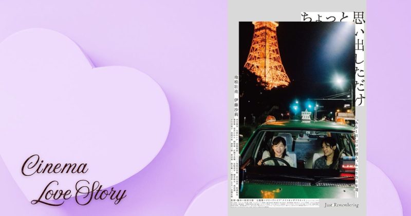 ちょっと思い出しただけ_EC