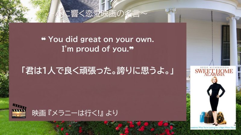 メラニーは行く!_名言