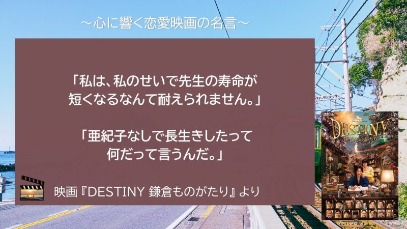 DESTINY 鎌倉ものがたり_名言