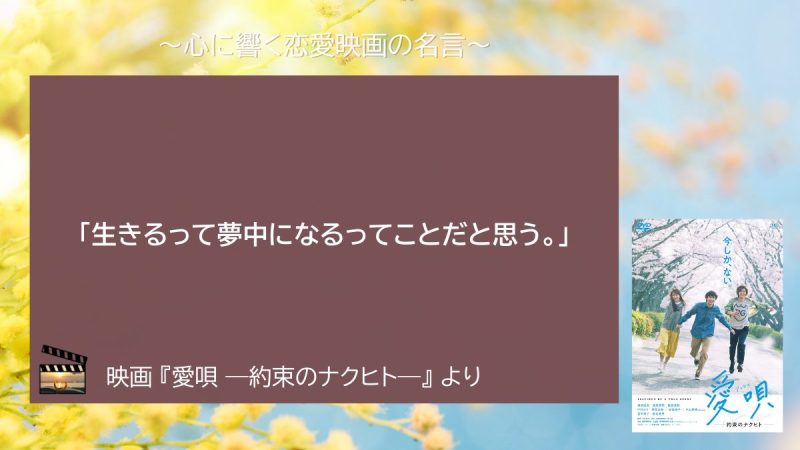 愛唄 ―約束のナクヒト―_名言