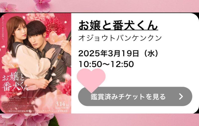 お嬢と番犬くん