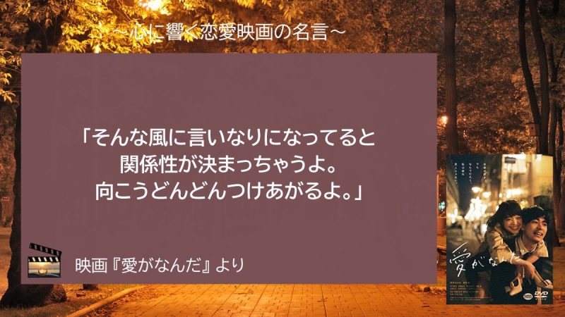 愛がなんだ_名言