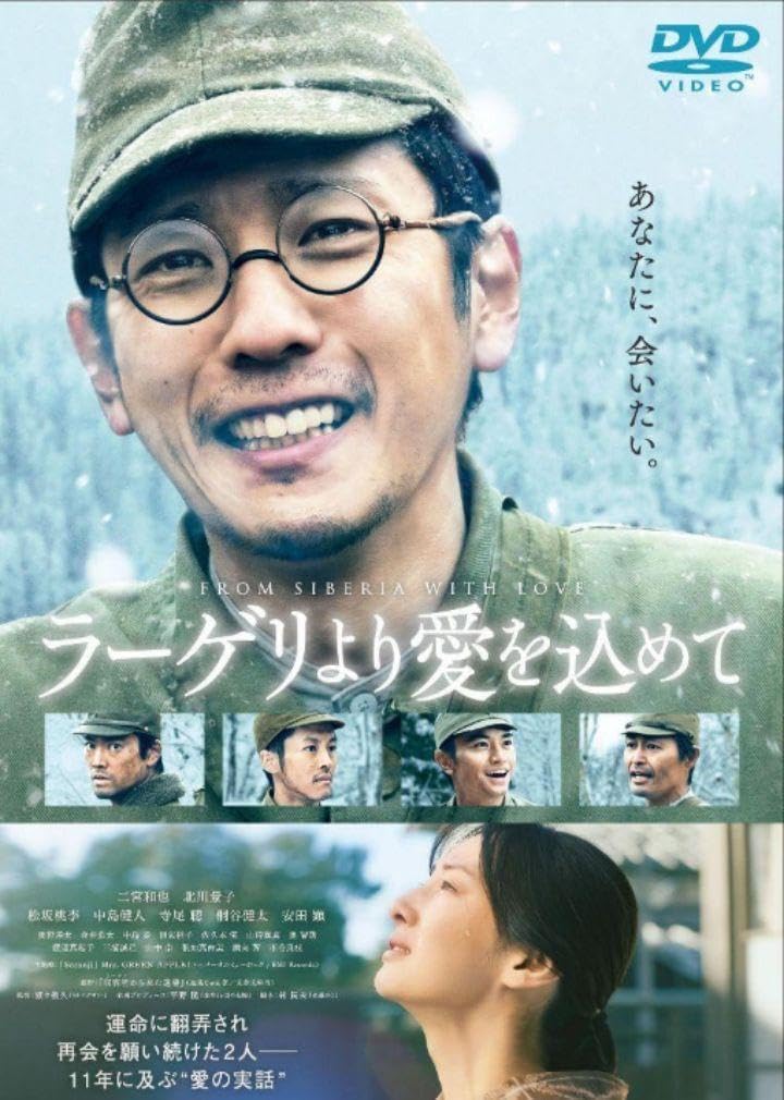 ラーゲリより愛を込めて