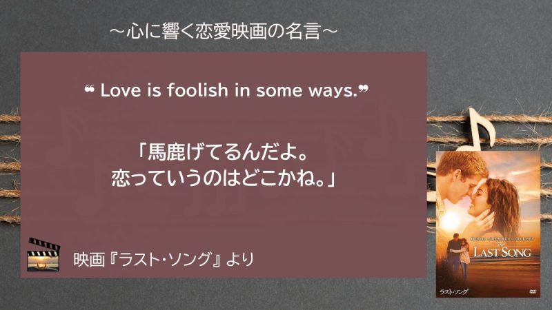 ラスト・ソング_名言