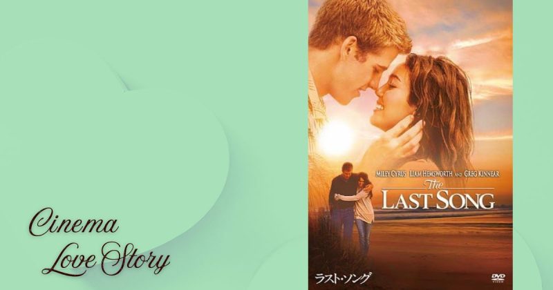 ラスト・ソング_EC