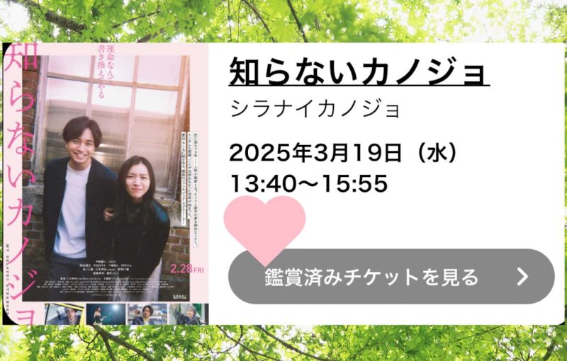 【特集】知らないカノジョ