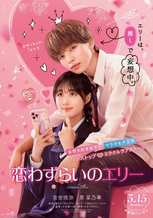 恋わずらいのエリー