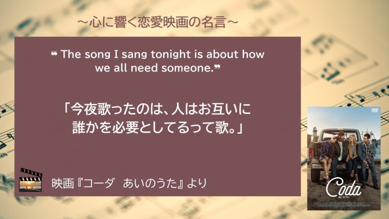 コーダ　あいのうた_名言