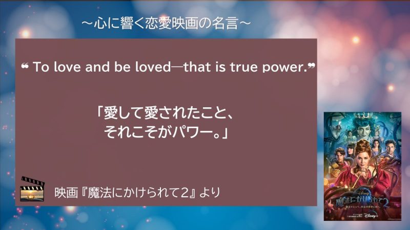 魔法にかけられて2_名言