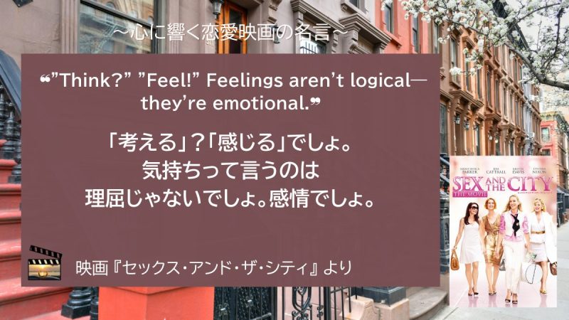 セックス・アンド・ザ・シティ_名言