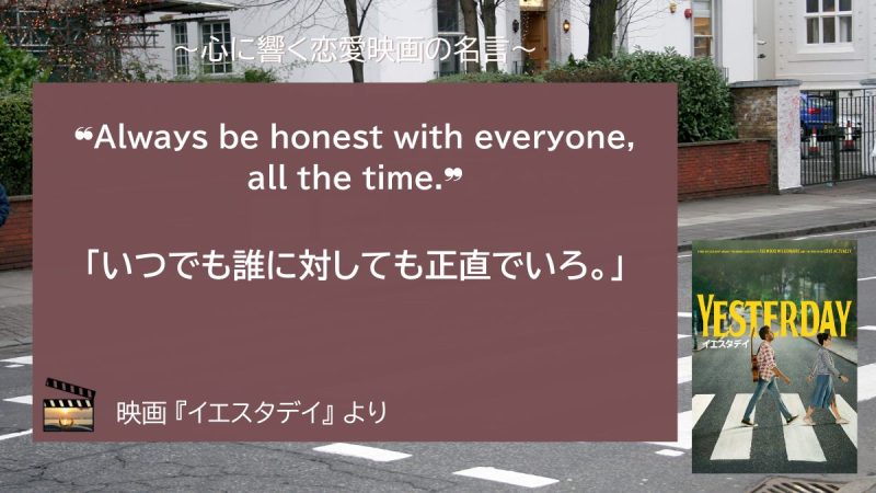 イエスタデイ_名言