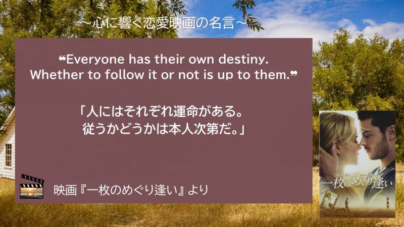 一枚のめぐり逢い_名言