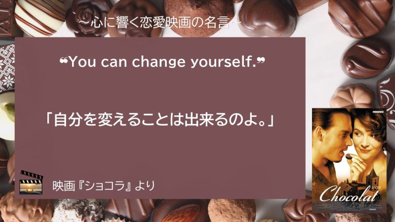 ショコラ_名言