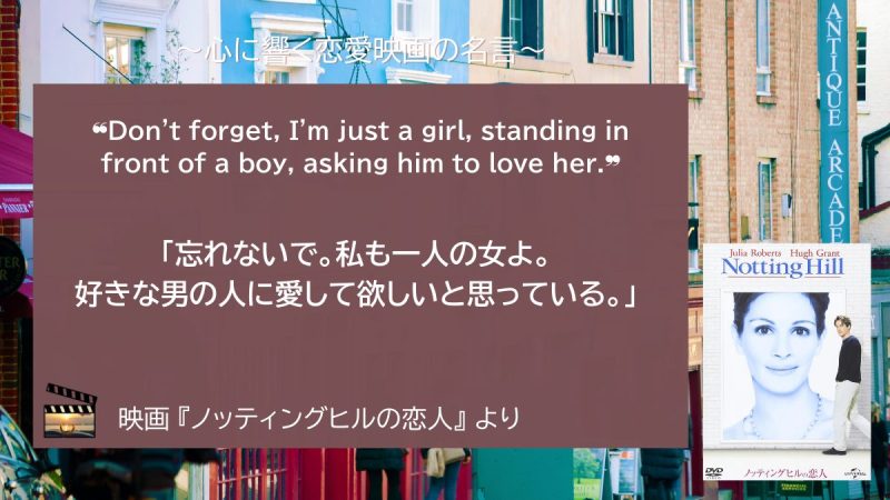 ノッティングヒルの恋人_名言