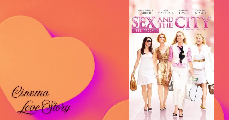 セックス・アンド・ザ・シティ_EC