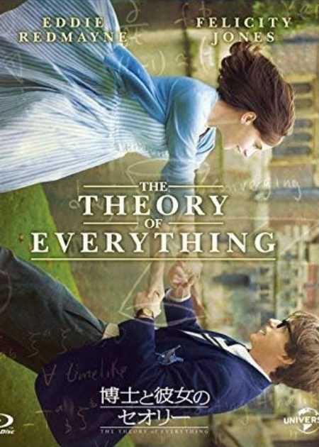 博士と彼女のセオリー