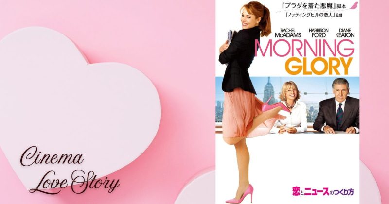 恋とニュースの作り方_EC