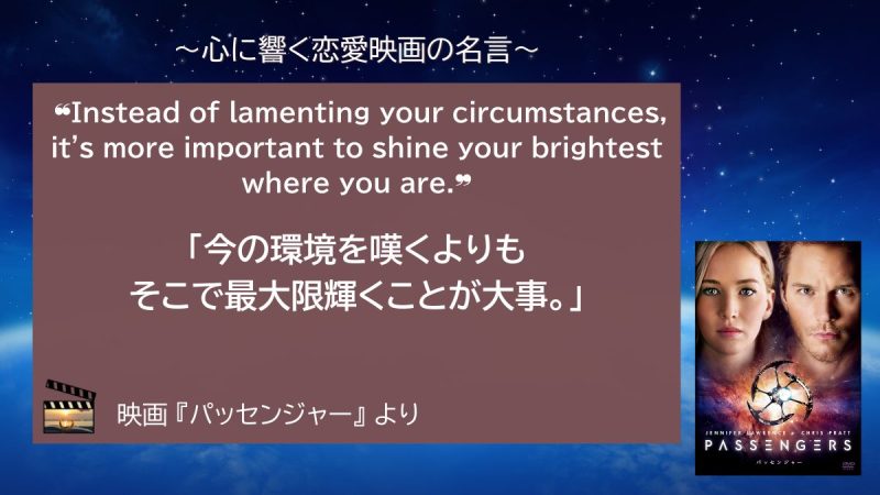 パッセンジャー_名言