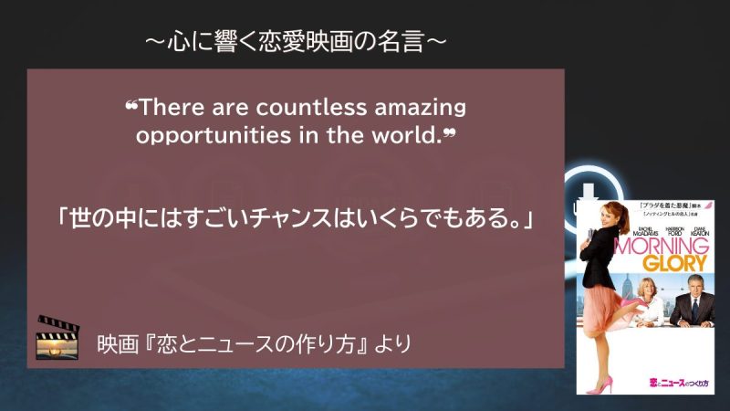 恋とニュースの作り方_名言