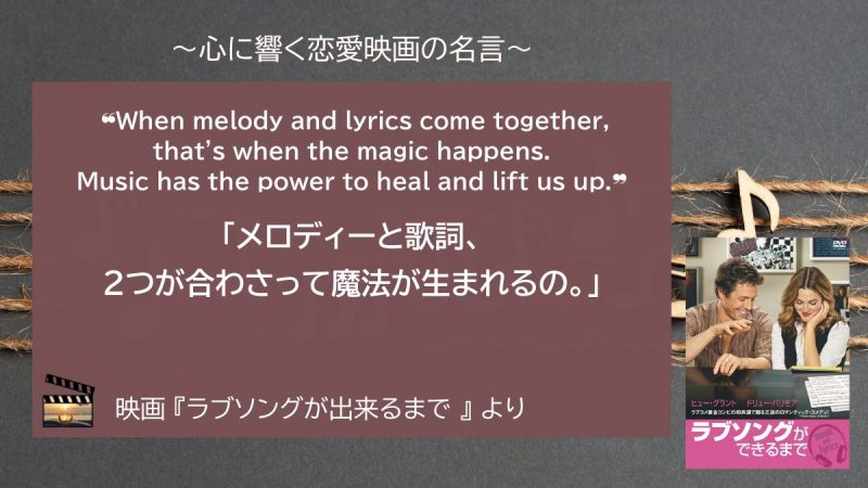 ラブソングができるまで_名言
