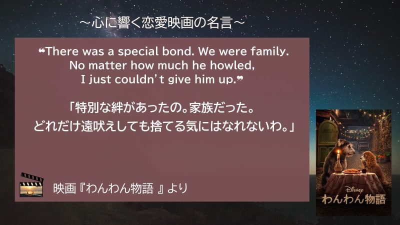 わんわん物語_名言