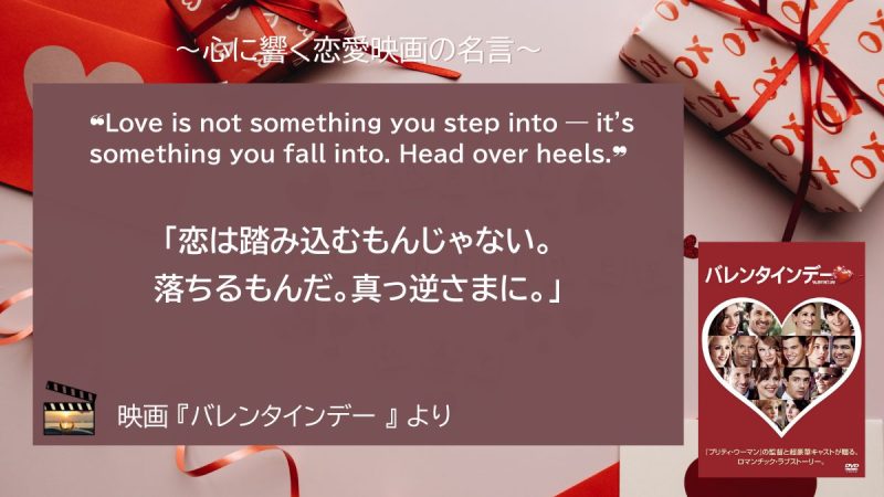 バレンタインデー_名言