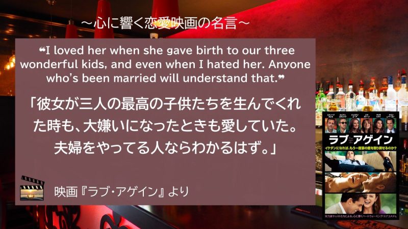 ラブ・アゲイン_名言