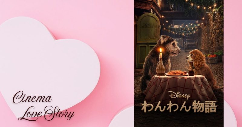 わんわん物語_EC