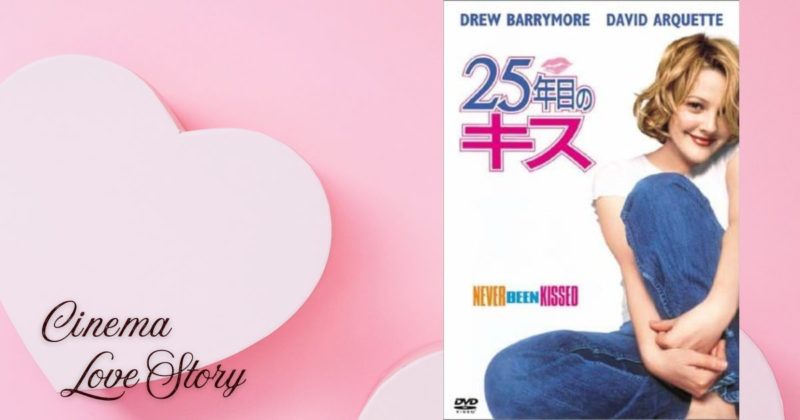 25年目のキス_EC