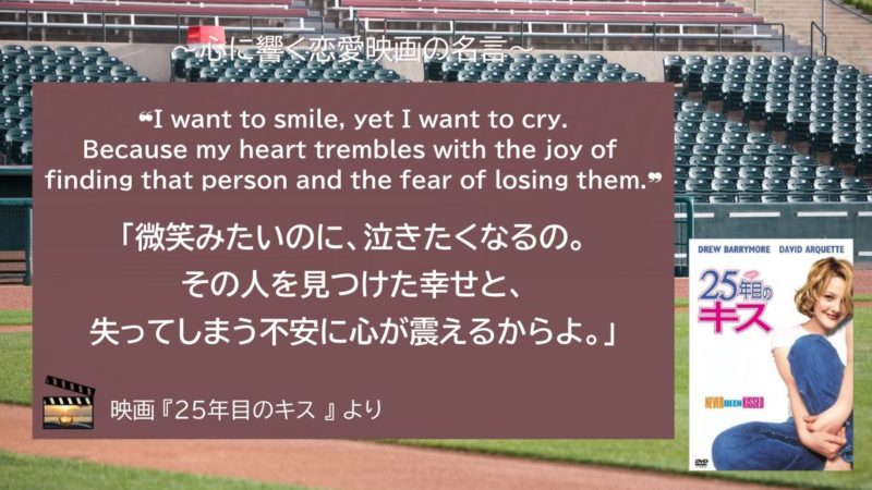 25年目のキス_名言