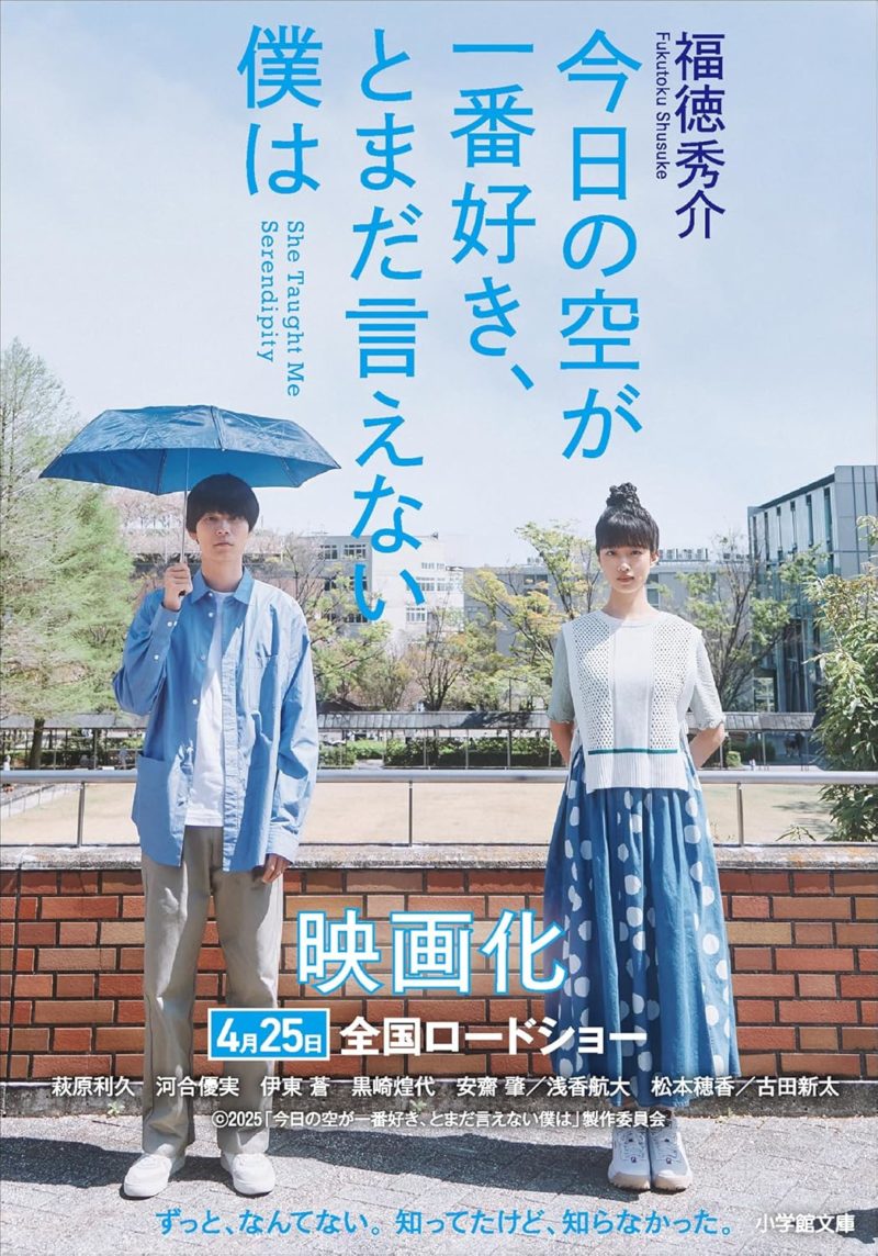 今日の空が一番好き、とまだ言えない僕は』“好き”が言えない、そんな