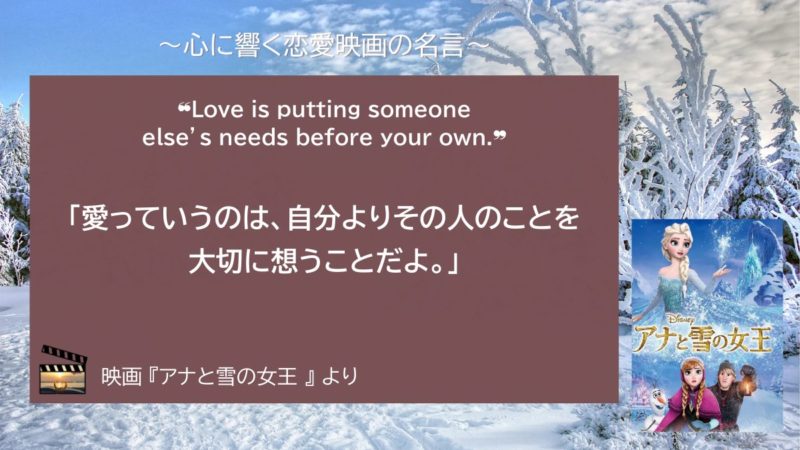 アナと雪の女王_名言