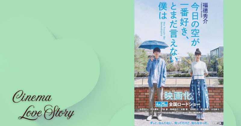 今日の空が一番好き、とまだ言えない僕は