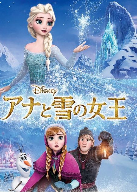 アナと雪の女王