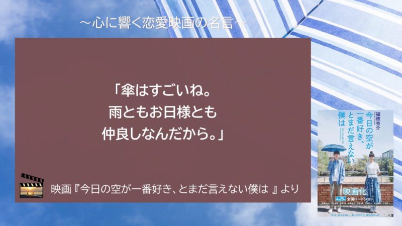 今日の空が一番好き_名言