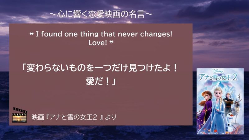 アナと雪の女王２_名言