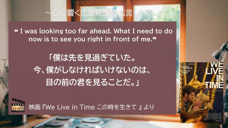 We Live in Time_名言